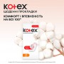 Ежедневные прокладки Kotex Normal, 56 шт