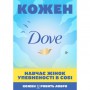 Крем-гель для душа Dove Глубокое питание и увлажнение, 250 мл