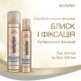 Лак для волос Wella Wellaflex Блеск и фиксация, суперсильной фиксации, 250 мл