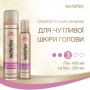 Лак для волос Wella Wellaflex без запаха сильной фиксации, для чувствительной кожи головы, 250 мл