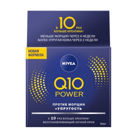 Восстанавливающий ночной крем для лица, против морщин NIVEA Q10 Power, 50 мл