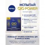 Восстанавливающий ночной крем для лица, против морщин NIVEA Q10 Power, 50 мл