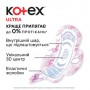 Гигиенические прокладки для критических дней Kotex Ultra Super, 8 шт