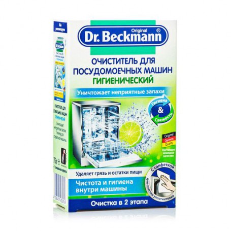 Гигиенический очиститель для посудомоечных машин Dr. Beckmann, 75 г