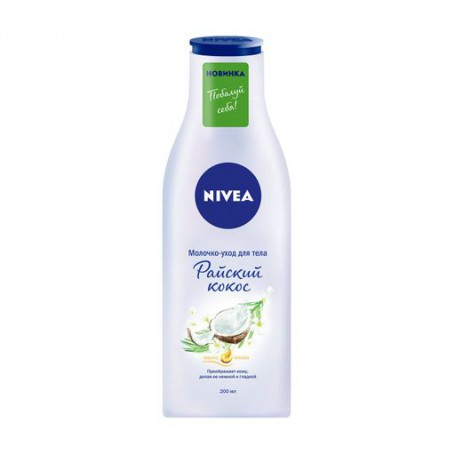 Молочко-уход для тела Nivea Райский кокос, 200 мл
