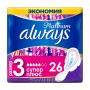 Гигиенические прокладки Always Platinum Super Plus (Размер 3), 26 шт