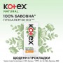 Ежедневные прокладки Kotex Natural Normal, 20 шт