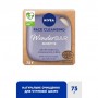 Натуральное очищение для лица Nivea Face Cleansing WonderBar для чувствительной кожи, с маслом виноградной косточки, 75 г