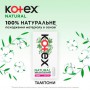 Тампоны Kotex Natural Super, 16 шт