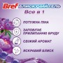 Туалетный блок Bref Brilliant Gel All in 1 Волшебный бриз, 3*42 г