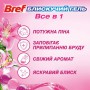 Твердый туалетный блок Bref Brilliant Gel All in 1 Весенний дождь, 3*46 г