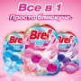 Твердый туалетный блок Bref Brilliant Gel All in 1 Весенний дождь, 3*46 г