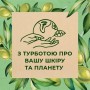 Гель для душа Le Petit Marseillais BIO Листья оливы, 250 мл