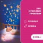 Детская музыкальная игрушка-проектор Chicco Звезды, розовая, 0+, 28*13*16 см (02427.10)