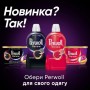 Средство для деликатной стирки Perwoll Renew Color для темных и черных вещей, 32 стирки, 1.92 л