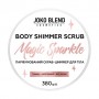 Парфюмированный cкраб-шиммер для тела Joko Blend Magic Sparkle Body Shimmer Scrub, 380 г