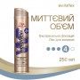 Лак для волос Wella Wellaflex Мгновенный объем, экстрасильной фиксации, 250 мл