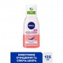 Средство для снятия макияжа с глаз NIVEA Eye Make-Up Remover Сияние кожи, 125 мл