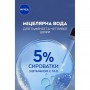 Мицеллярная вода NIVEA Осветляющая, 400 мл