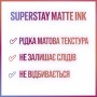 Стойкая жидкая матовая помада для губ Maybelline New York Super Stay Matte Ink, 15 Lover, 5 мл