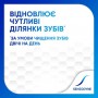 Зубная паста Sensodyne Восстановление и защита, 75 мл