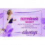 Ежедневные прокладки Always Daily Fresh Normal Flexistyle, 58 шт