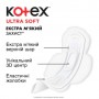 Прокладки для критических дней Kotex Ultra Soft Super, 16 шт