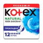 Прокладки для критических дней Kotex Natural Ночные, 12 шт