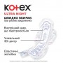 Прокладки для критических дней Kotex Ultra Night, 22 шт