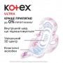 Прокладки для критических дней Kotex Ultra Normal, 10 шт