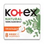 Прокладки для критических дней Kotex Natural Нормал, 8 шт