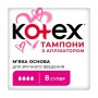 Тампоны Kotex Super с аппликатором, 8 шт