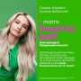 Шампунь Matrix Food For Soft Hydrating Shampoo для увлажнения волос, 300 мл