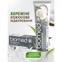 Зубна паста Biomed Superwhite, 100 г