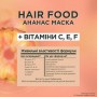 Маска Garnier Fructis Hairfood Ананас, сияющая длина, для длинных, тусклых волос, 400 мл