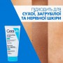 Смягчающий крем для лица и тела CeraVe SA Smoothing Cream, 177 мл