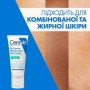 Матирующий увлажняющий крем CeraVe Oil Control Moisturising Gel-Cream для комбинированной и жирной кожи лица, 52 мл