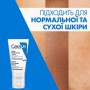 Ночной увлажняющий крем для лица CeraVe Facial Moisturising Lotion для нормальной и сухой кожи, 52 мл