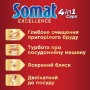 Таблетки для посудомоечной машины Somat Exellence 4 in 1 Caps, 60 шт