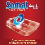 Таблетки для посудомоечной машины Somat Exellence 4 in 1 Caps, 60 шт