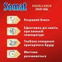 Гель для мытья посуды в посудомоечной машине Somat Excellence Duo Gel, 2*684 мл