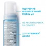 Мицеллярная пенка для очищения чувствительной кожи лица La Roche-Posay Physiological Cleansing Micellar Foaming Water, 150 мл