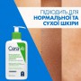 Очищающая увлажняющая эмульсия CeraVe Hydrating Cleanser для нормальной и сухой кожи лица и тела, 88 мл