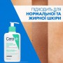 Интенсивно очищающий гель для лица и тела CeraVe Foaming Facial Cleanser для нормальной и жирной кожи, 236 мл