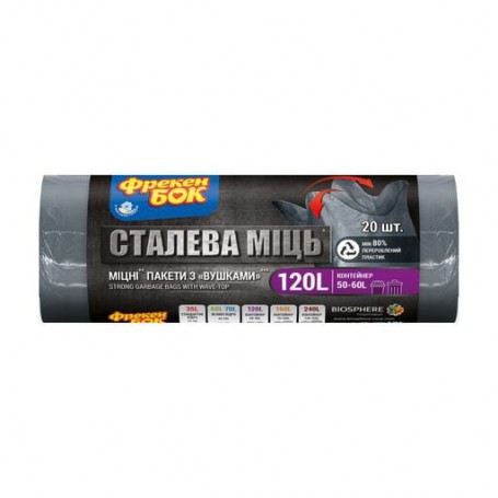 Пакеты для мусора Фрекен Бок Стальная мощь, с ушками, графит, 120 л, 20 шт