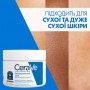 Увлажняющий крем для лица и тела CeraVe Moisturizing Cream для сухой и очень сухой кожи, 340 мл