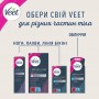 Крем для депиляции Veet Professional для всех типов кожи, 100 мл