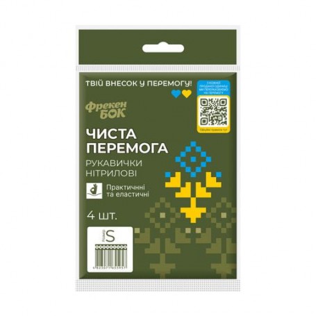 Перчатки нитриловые Фрекен Бок Чиста Перемога, размер S, 4 шт