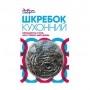 Скребок спирально-металлический Добра господарочка, 6.5 см, 1 шт