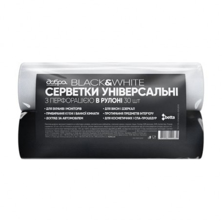 Универсальные салфетки в рулоне Добра господарочка, черные и белые, 23*30 см, 2*30 шт